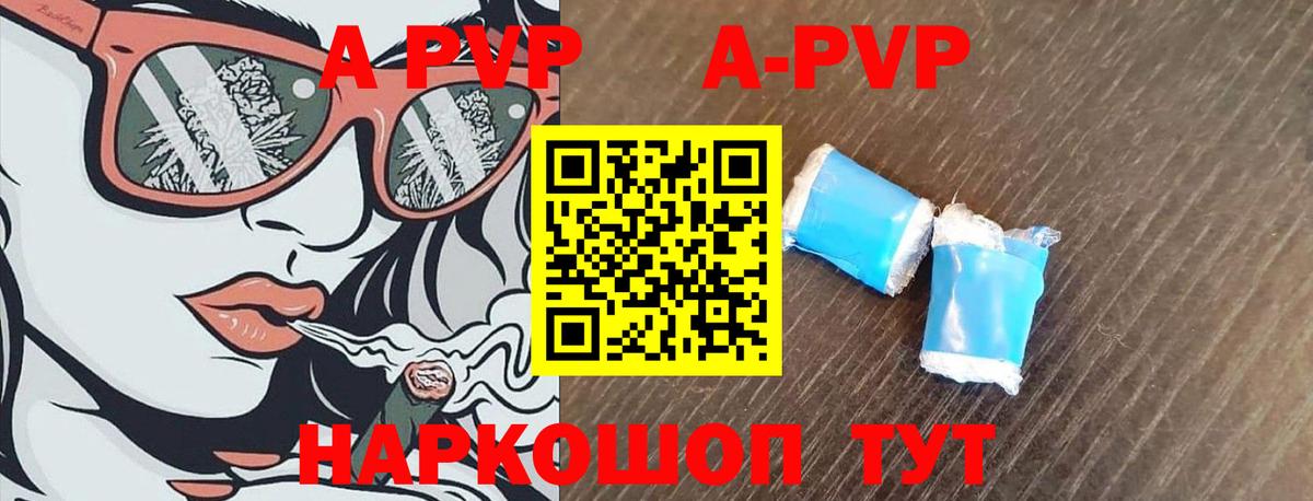 APVP Соль Коломна