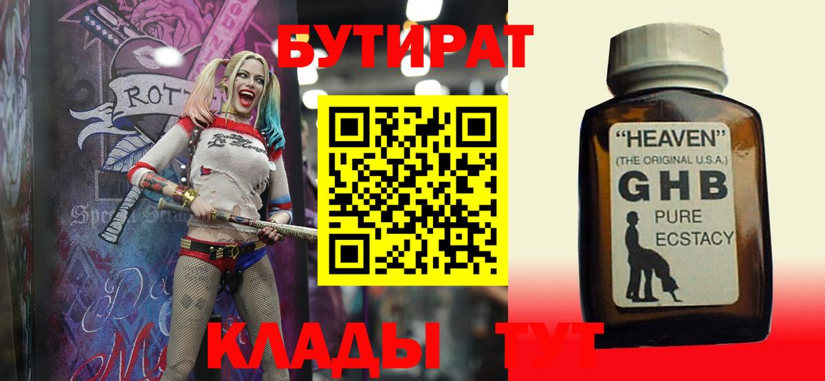 Бутират бутик Коломна