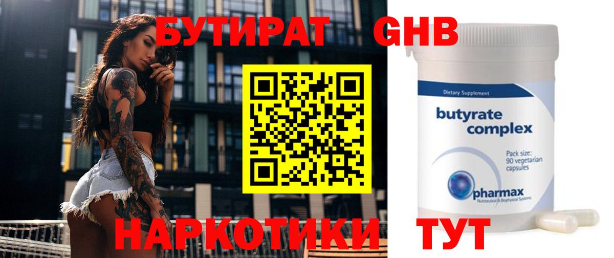 Коломна  БУТИРАТ  Вход с VPN  Бутират BDO 