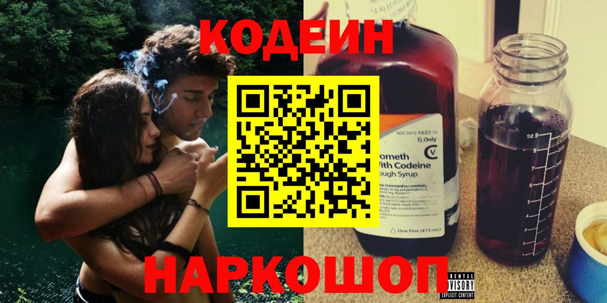 Коломна  Codein напиток Lean (лин)  Вход с VPN  Кодеин Purple Drank 