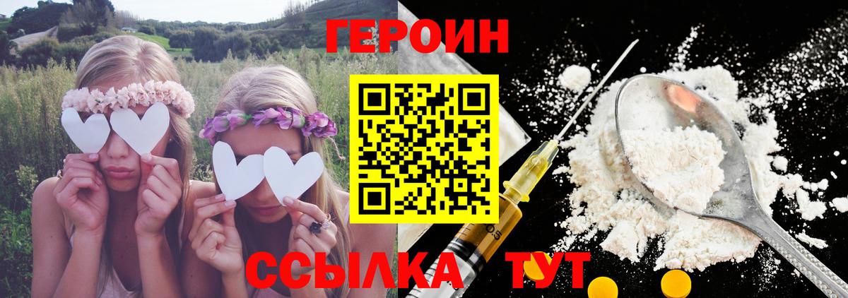 ГЕРОИН  Вход с VPN  Коломна  ГЕРОИН Heroin 