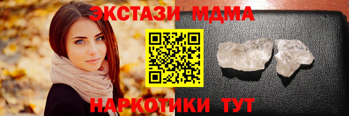 MDMA кристаллы Коломна