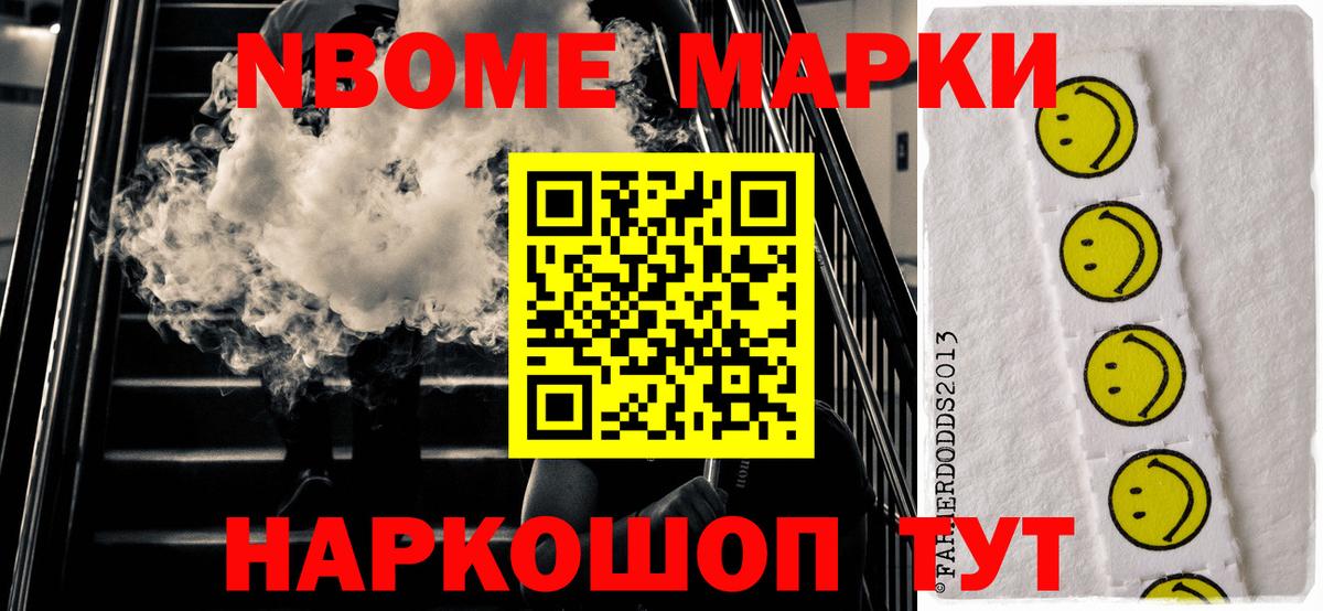 Марки NBOMe 1,8мг Коломна
